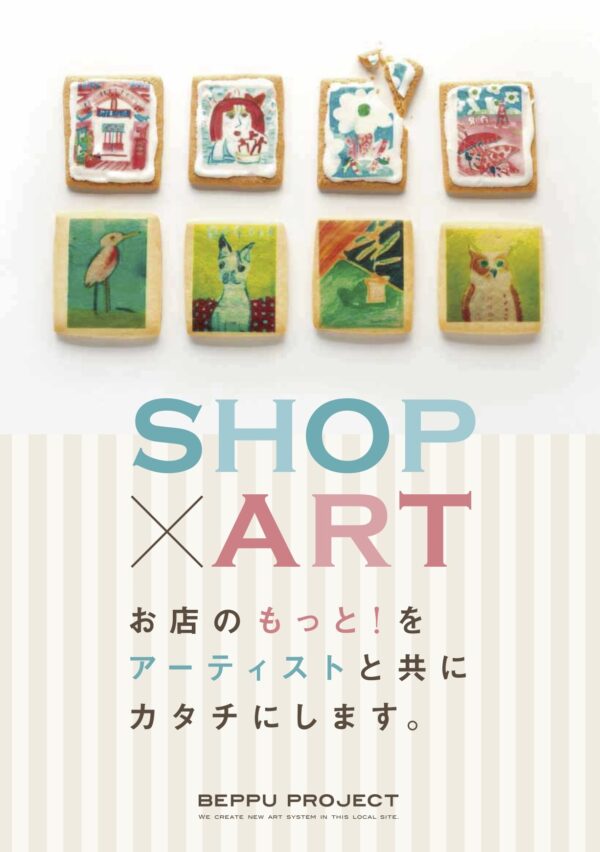 SHOP×ART（平成25年大分県街なかにぎわいプラン推進事業）