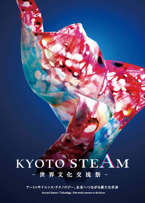 KYOTO STEAM-世界文化交流祭-2022 prologue