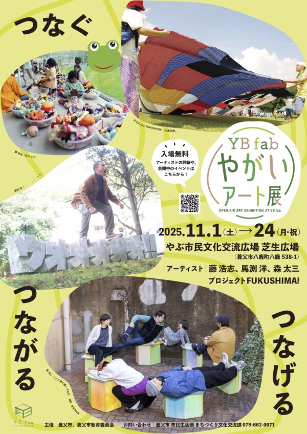 YB fab やがいアート展2025