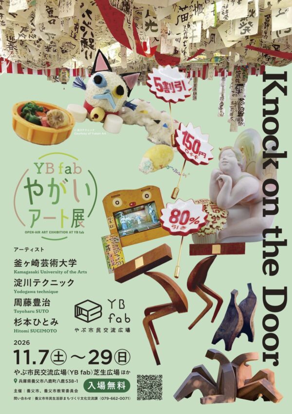 YB fab やがいアート展2026